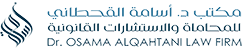 مكتب د. أسامة القحطاني للمحاماة والاستشارات القانونية والتحكيم